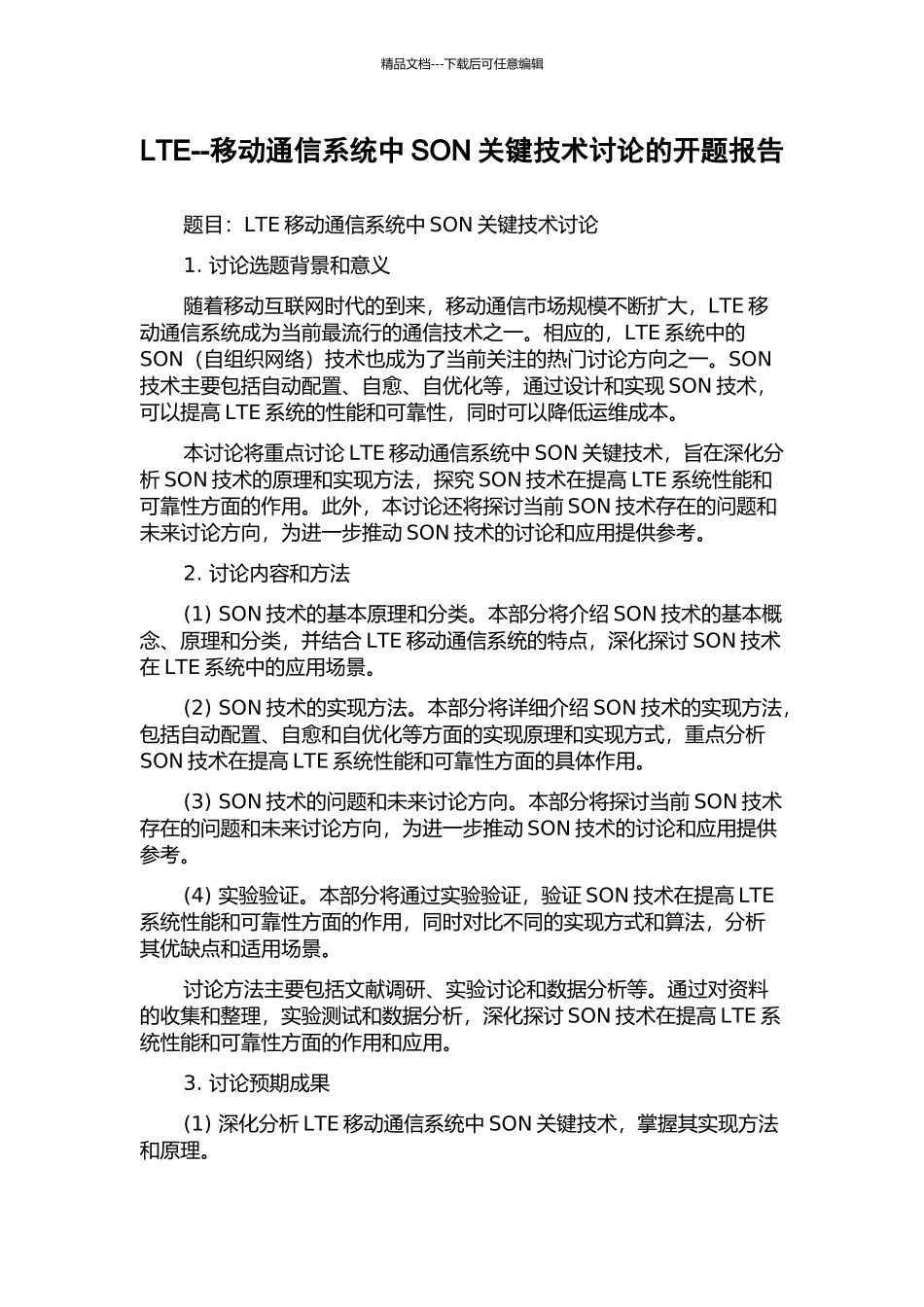 LTE--移动通信系统中SON关键技术研究的开题报告_第1页