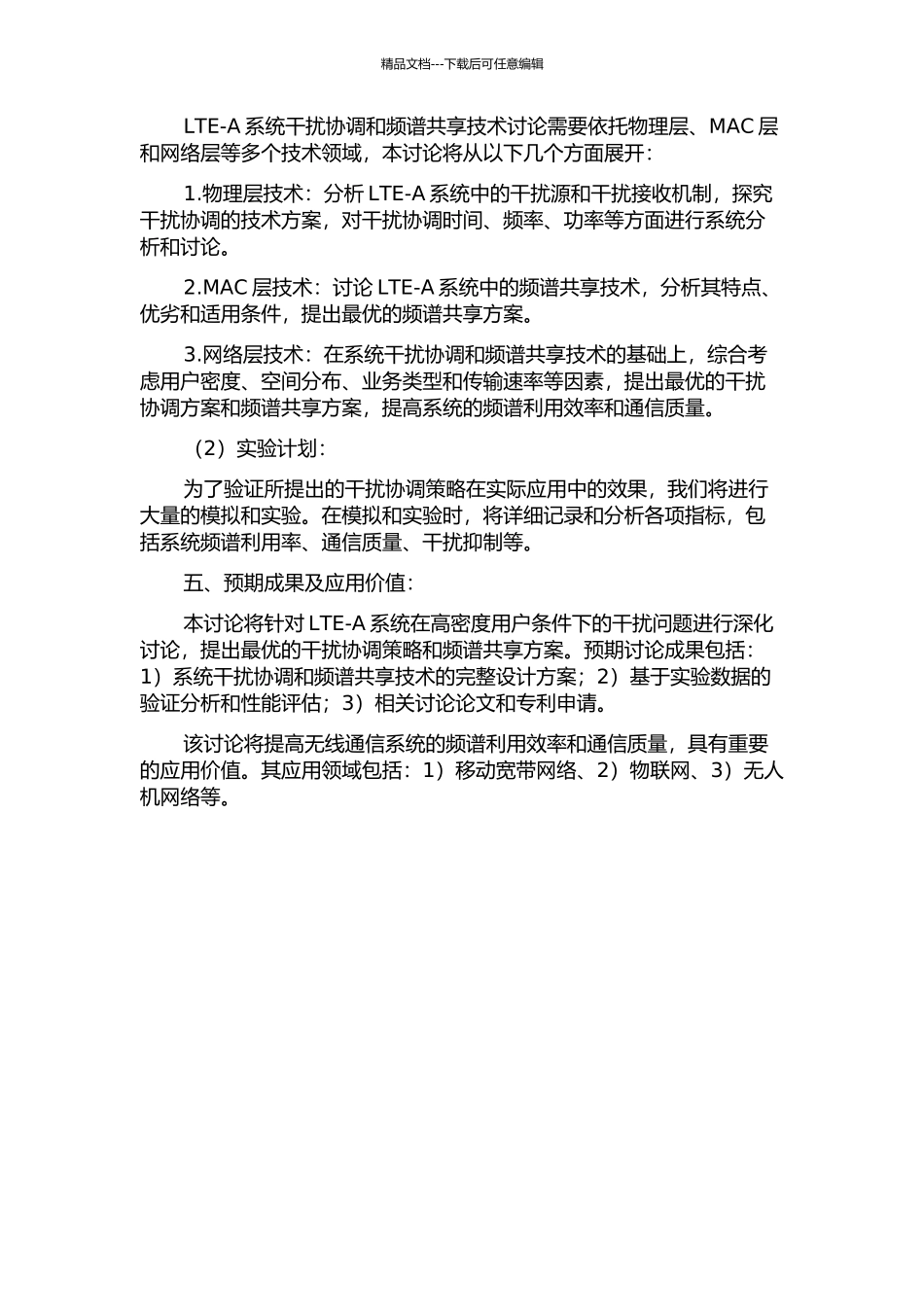 LTE--A飞蜂窝系统干扰协调策略研究的开题报告_第2页