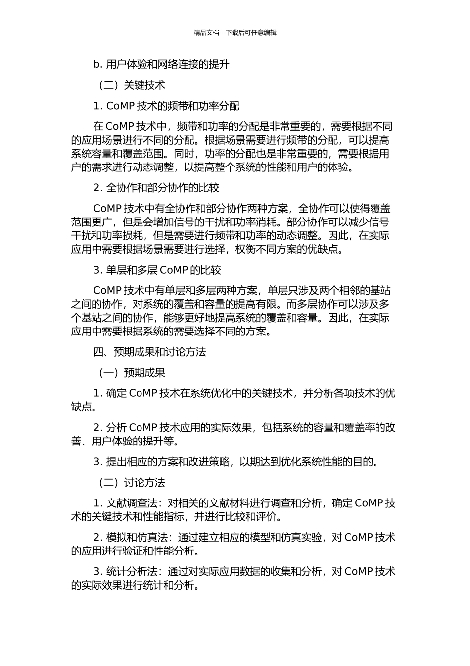 LTE-A-CoMP系统的关键技术研究及性能分析的开题报告_第2页