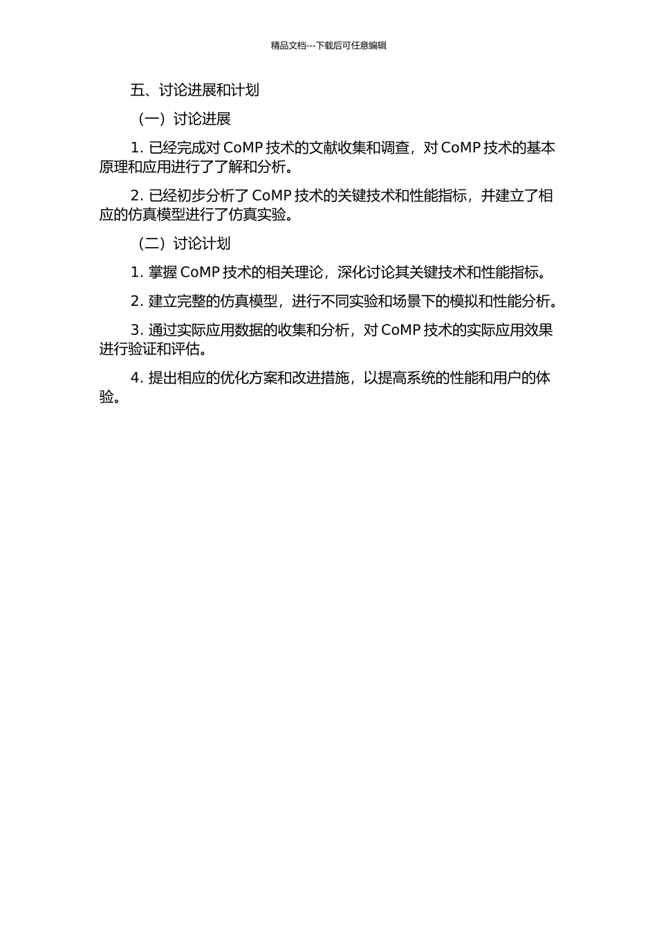 LTE-A-CoMP系统的关键技术研究及性能分析的开题报告_第3页