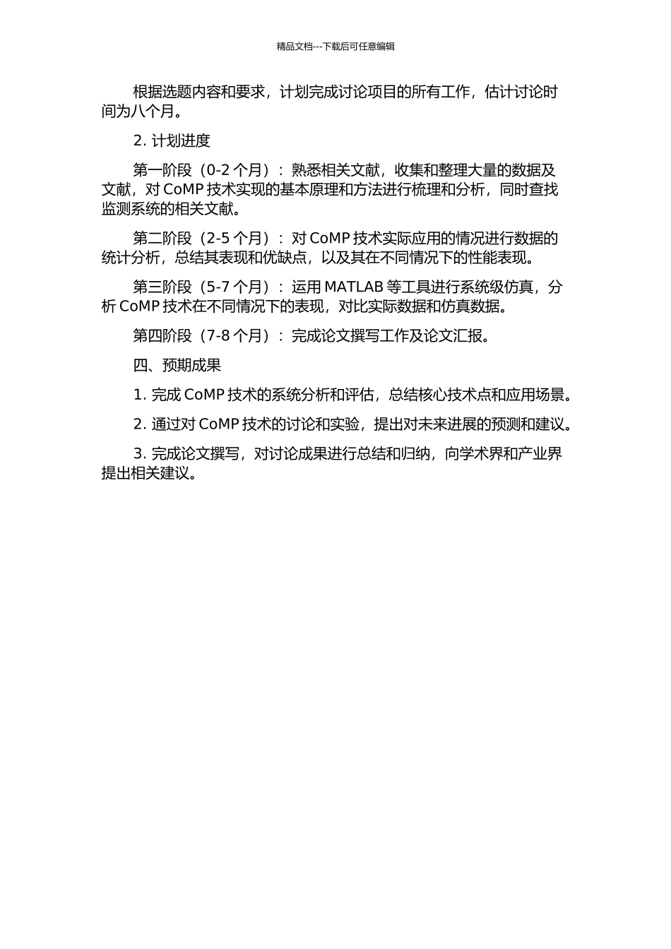 LTE-Advanced-CoMP技术系统级仿真与实现的开题报告_第2页