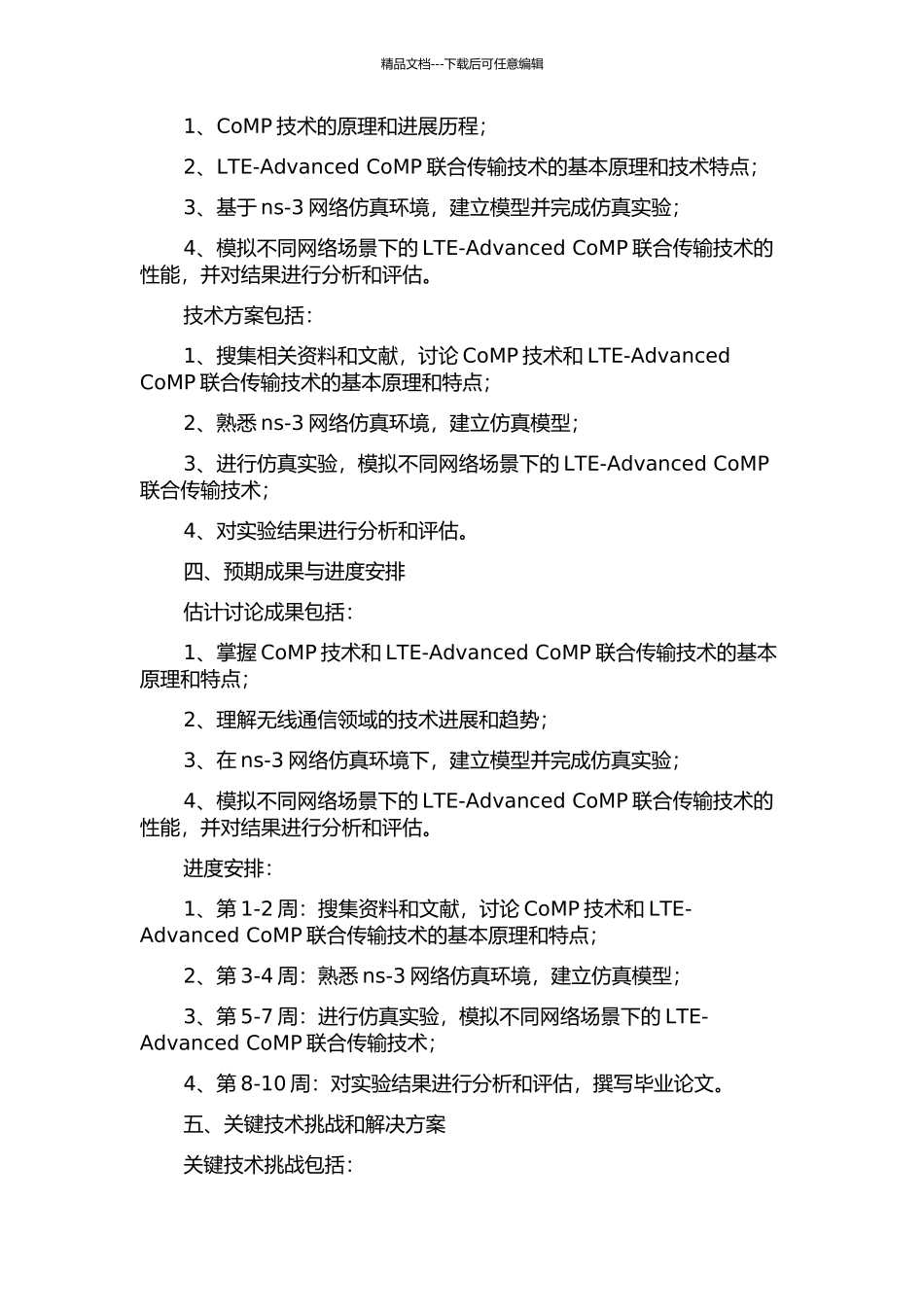LTE-Advanced-CoMP联合传输技术的研究及其仿真实现的开题报告_第2页
