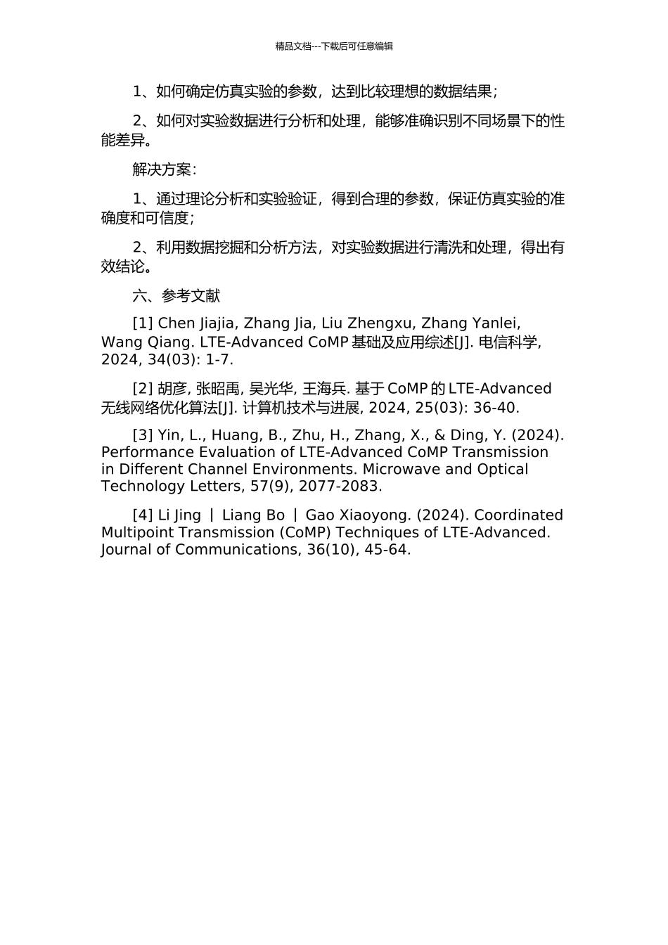 LTE-Advanced-CoMP联合传输技术的研究及其仿真实现的开题报告_第3页