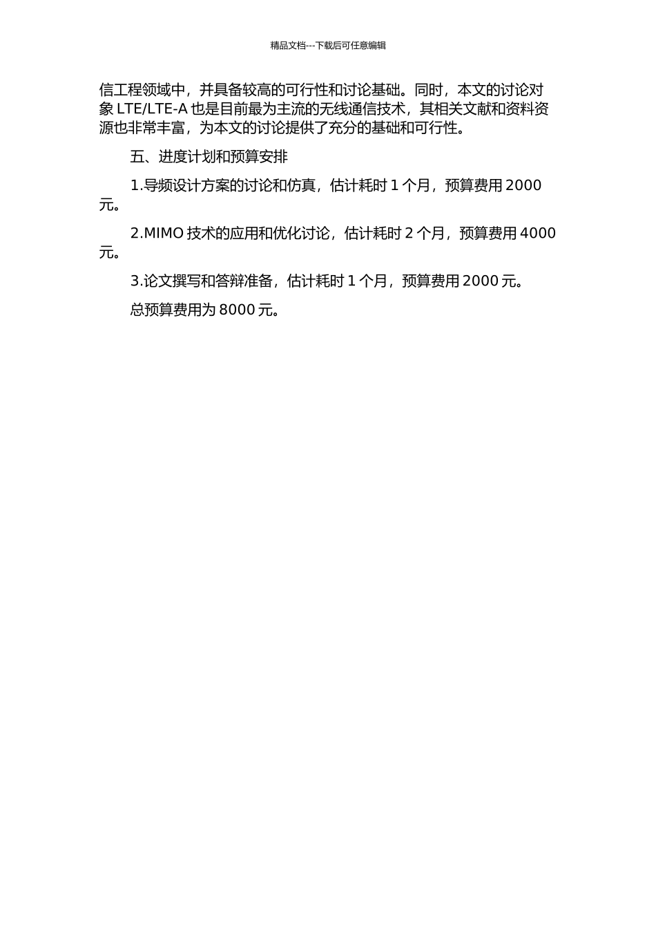 LTE-Advanced-中导频设计与MIMO技术的仿真研究的开题报告_第2页