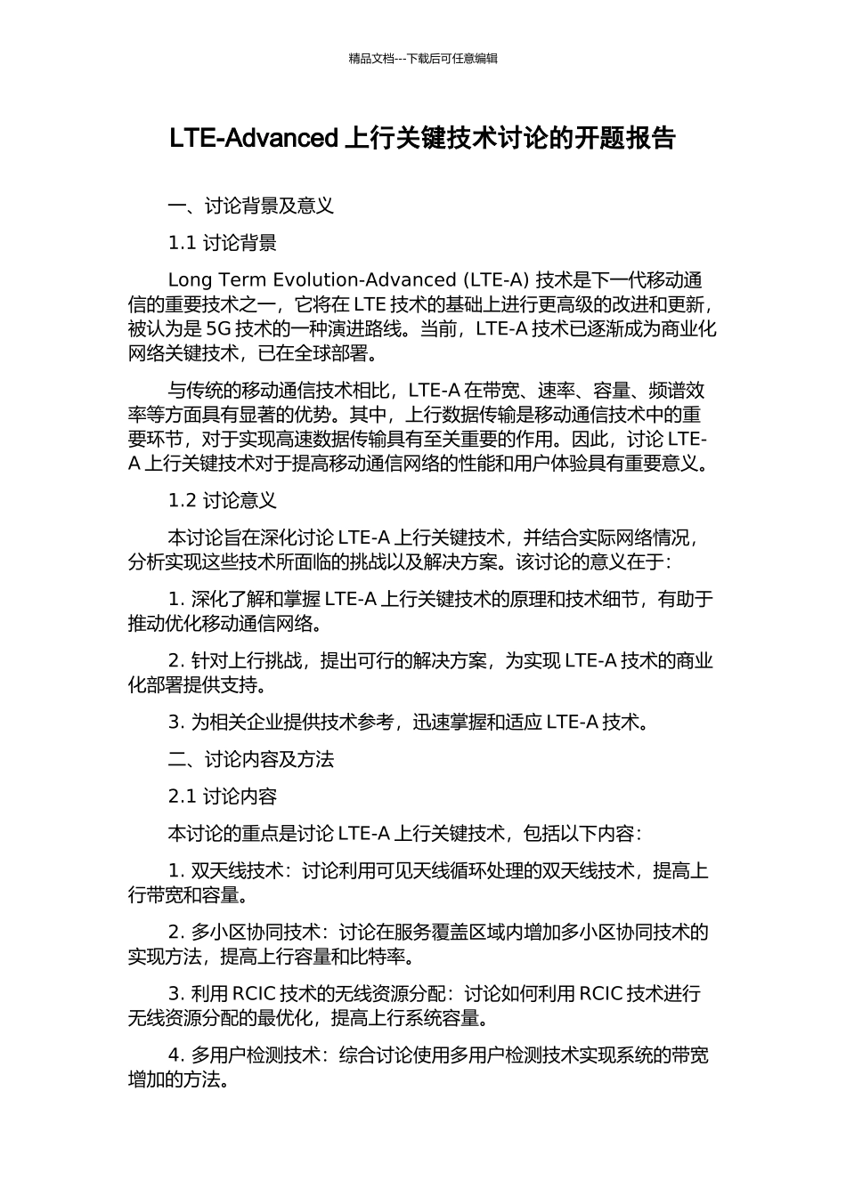 LTE-Advanced上行关键技术研究的开题报告_第1页