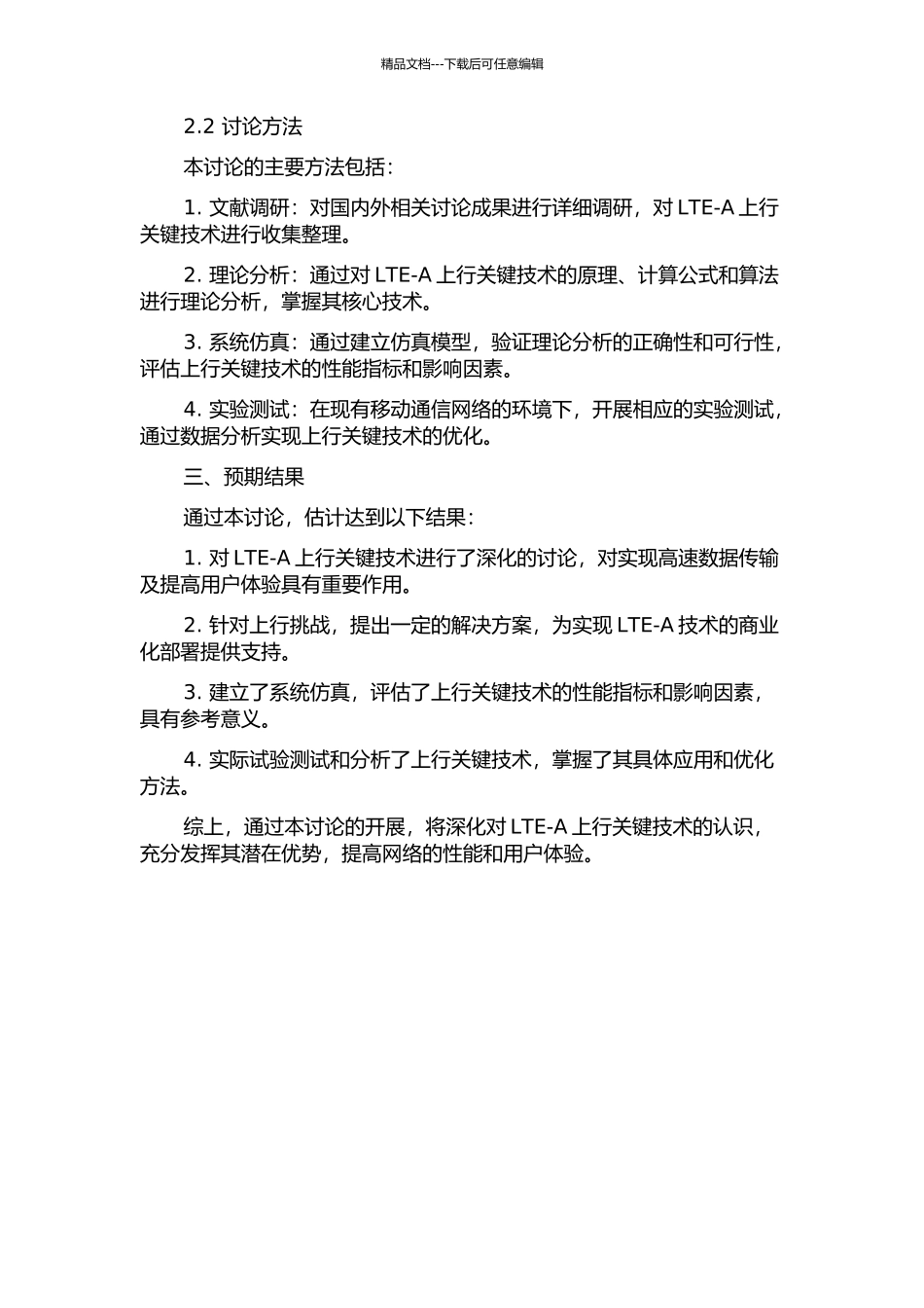 LTE-Advanced上行关键技术研究的开题报告_第2页