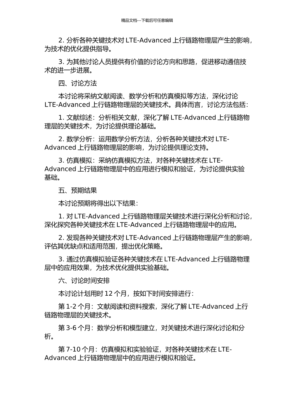 LTE-Advanced上行链路物理层关键技术研究的开题报告_第2页