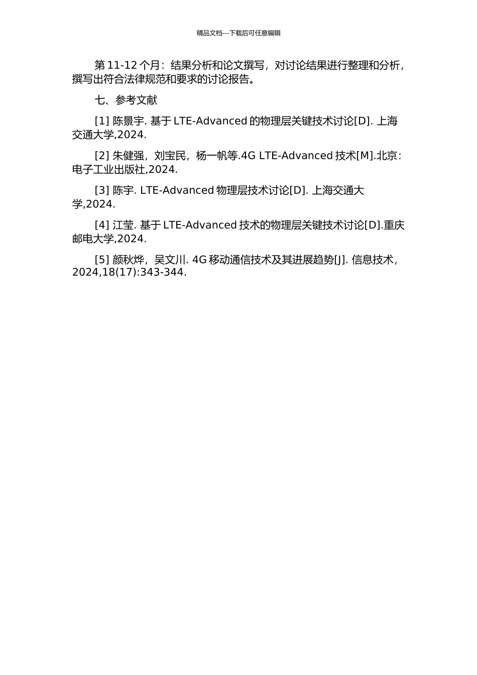 LTE-Advanced上行链路物理层关键技术研究的开题报告_第3页