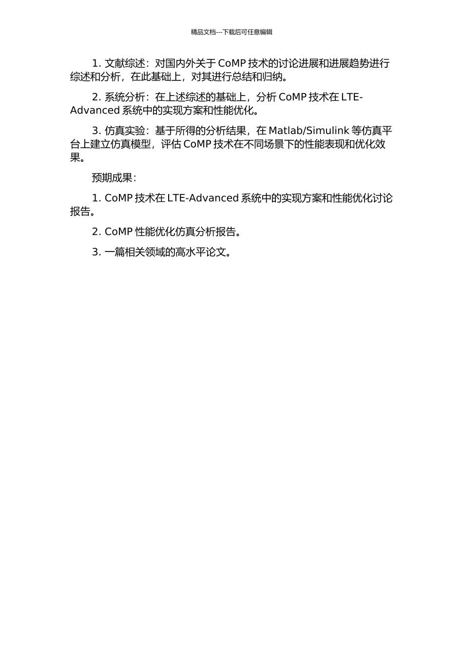 LTe-Advanced中CoMP技术的研究与仿真的开题报告_第2页
