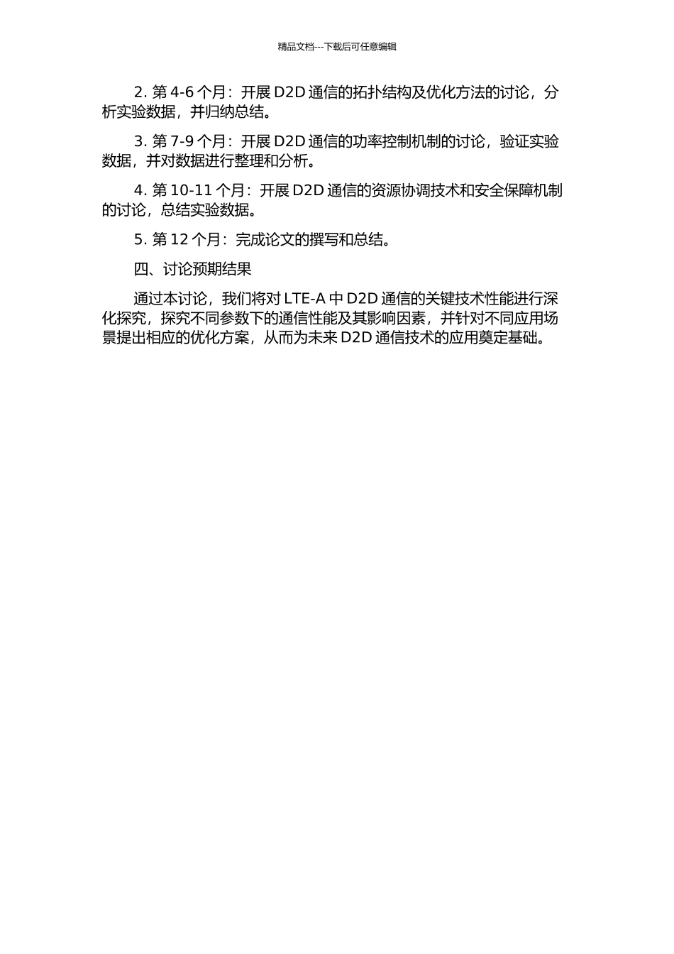 LTE-Advanced中D2D关键技术性能研究的开题报告_第2页