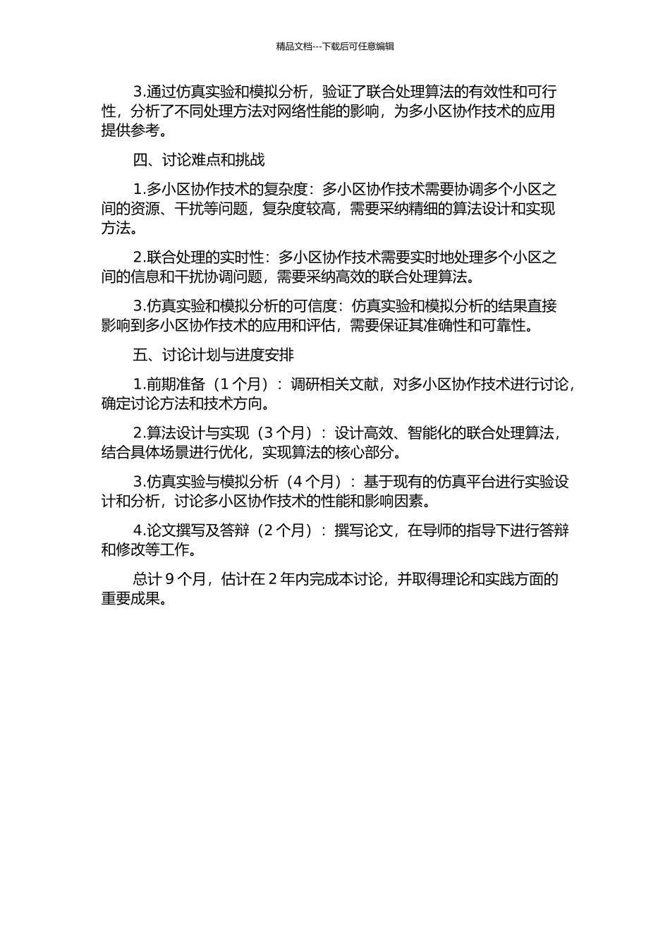 LTe-Advanced中基于多小区协作的联合处理研究开题报告_第2页