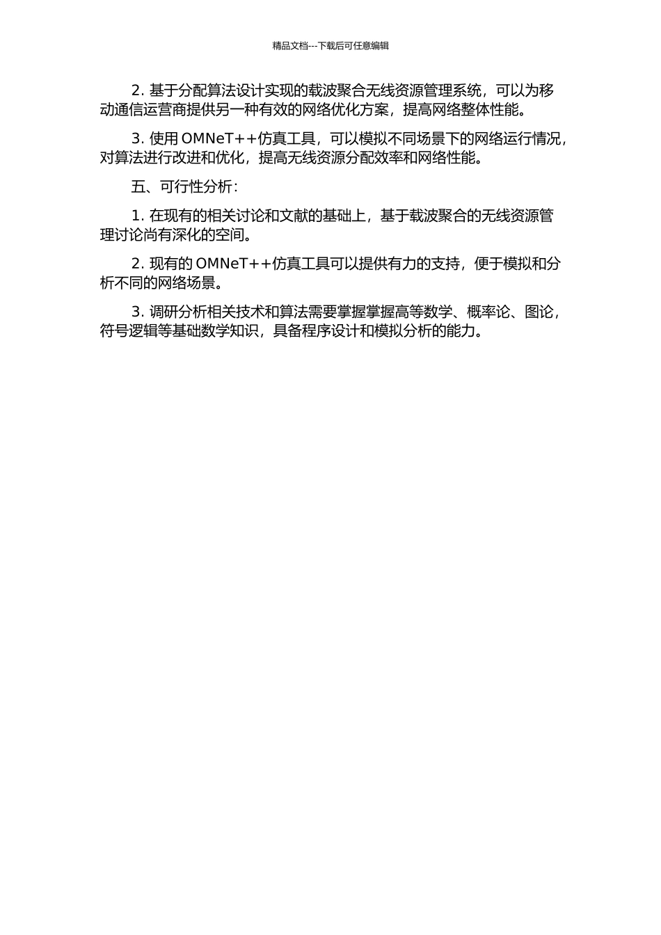 LTE-Advanced中基于载波聚合的无线资源管理的研究的开题报告_第2页