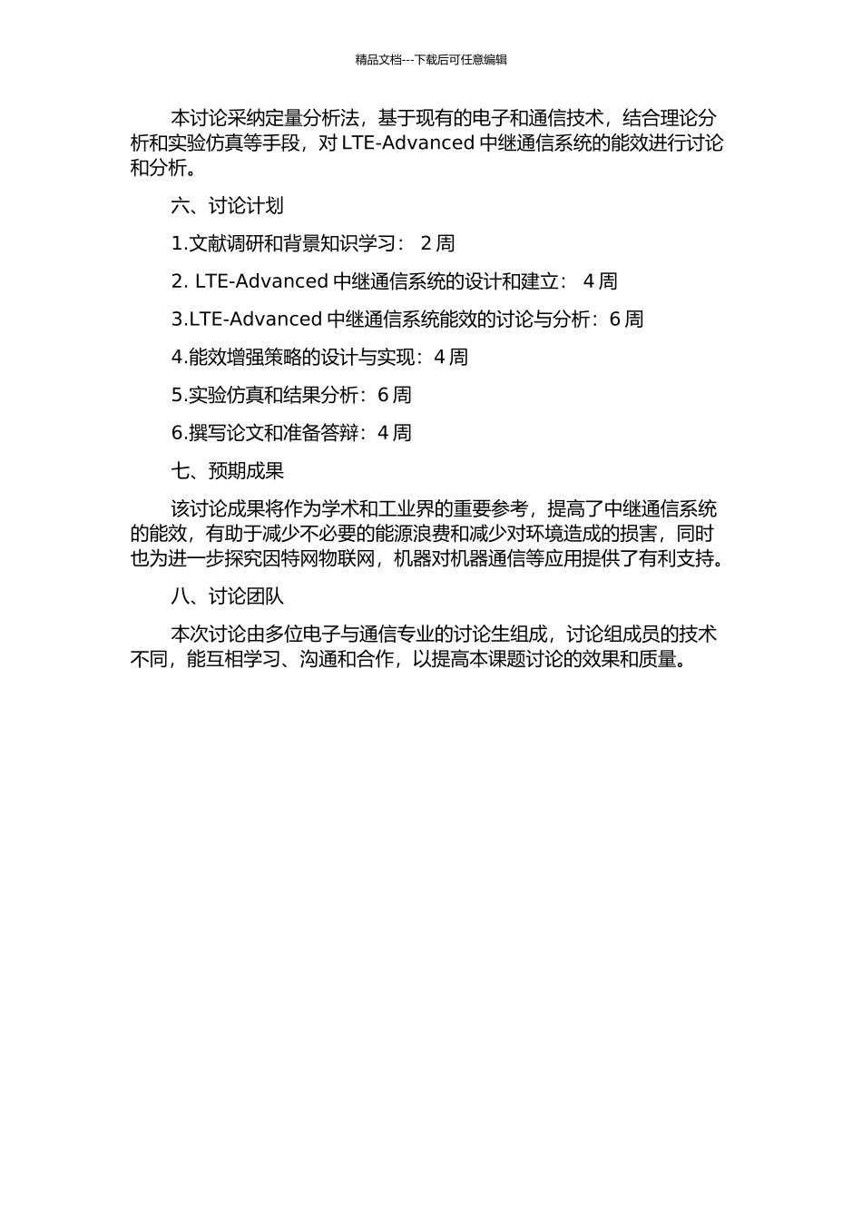 LTe-Advanced中继通信系统的能效研究与仿真的开题报告_第2页