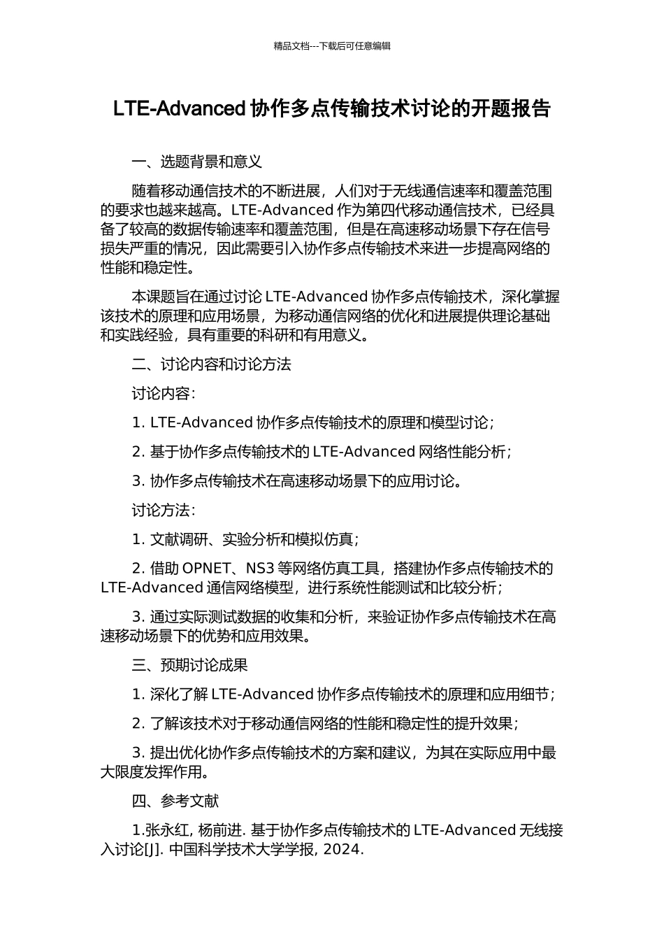 LTE-Advanced协作多点传输技术研究的开题报告_第1页