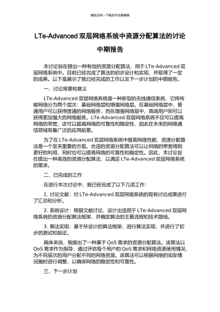 LTe-Advanced双层网络系统中资源分配算法的研究中期报告