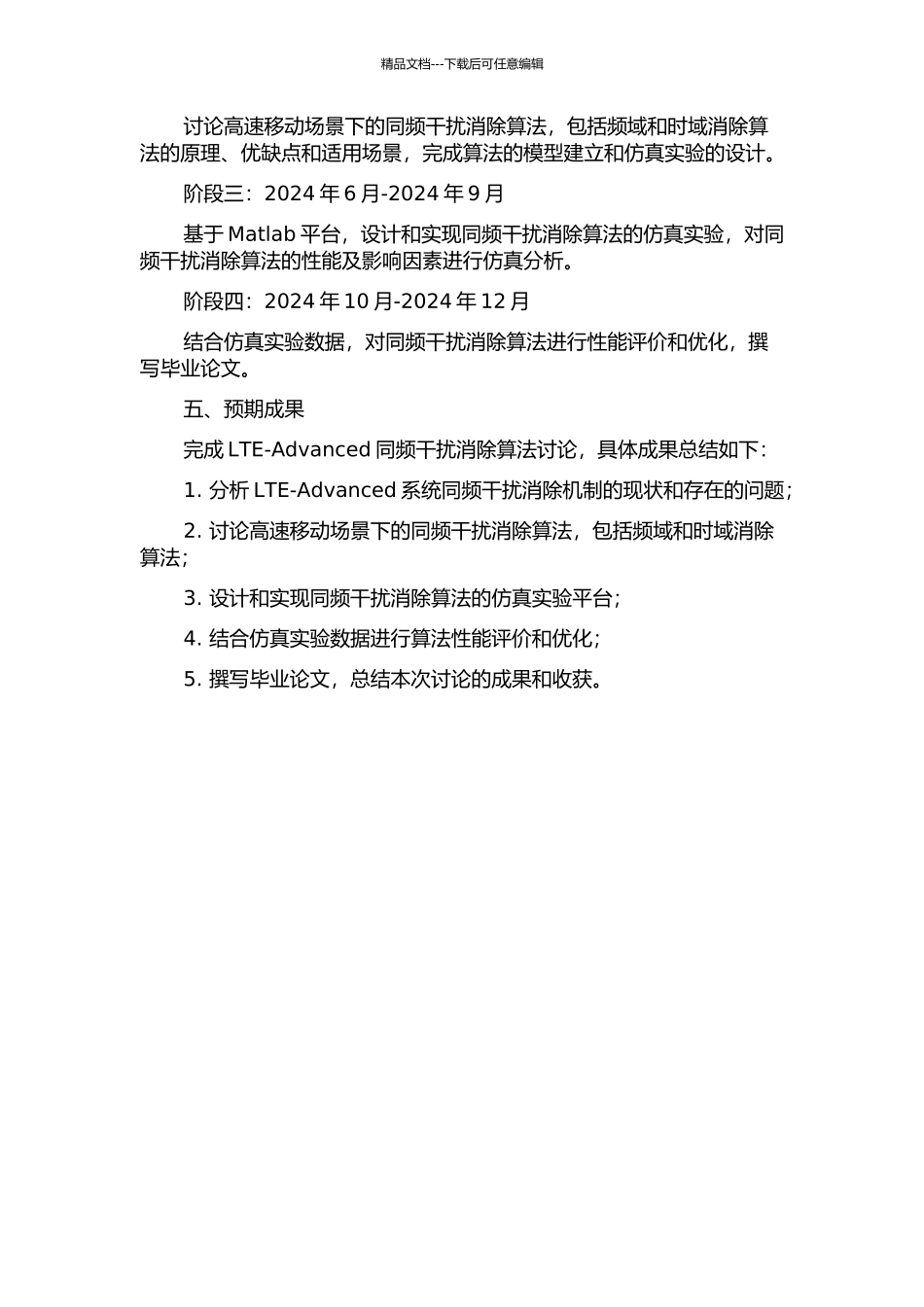 LTE-Advanced同频干扰消除算法研究的开题报告_第2页