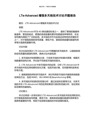 LTe-Advanced增强多天线技术研究开题报告