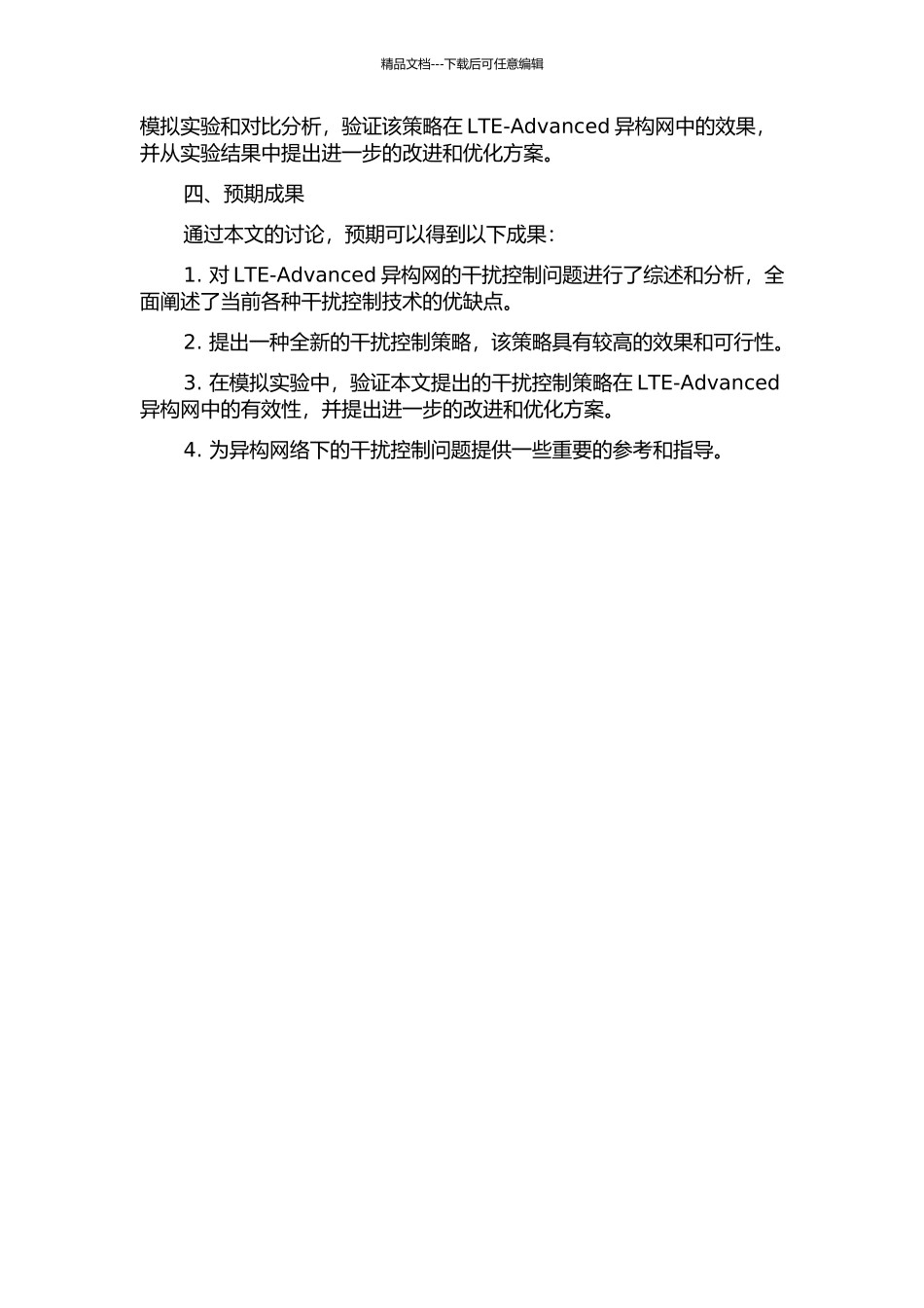 LTE-Advanced异构网中的干扰控制策略的开题报告_第2页
