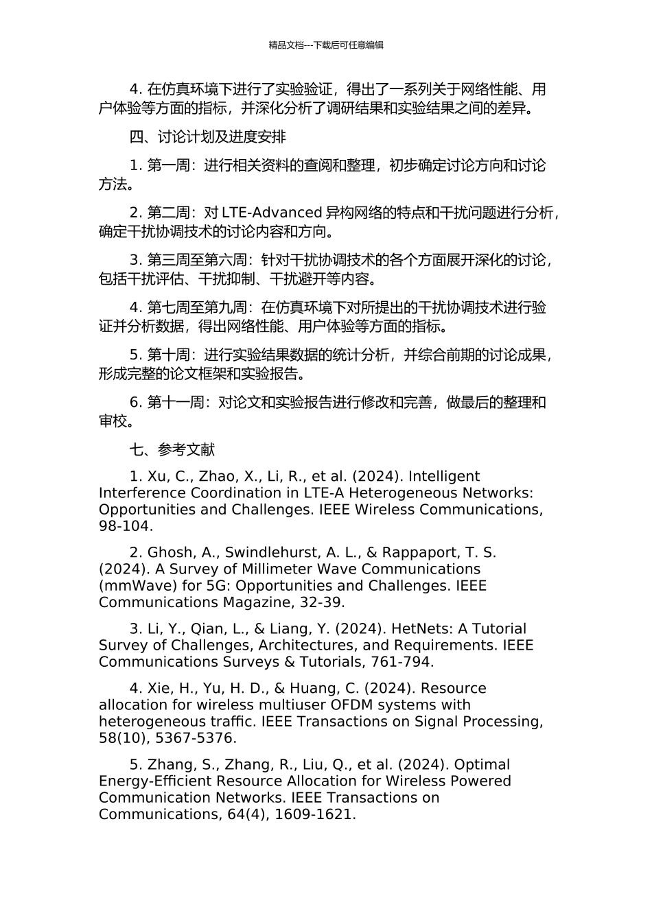 LTE-Advanced异构网络干扰协调技术研究的开题报告_第2页
