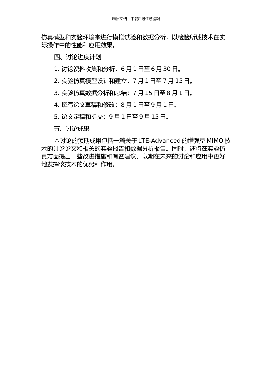 LTE-Advanced的增强型MIMO技术研究的开题报告_第2页