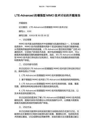 LTE-Advanced的增强型MIMO技术研究的开题报告