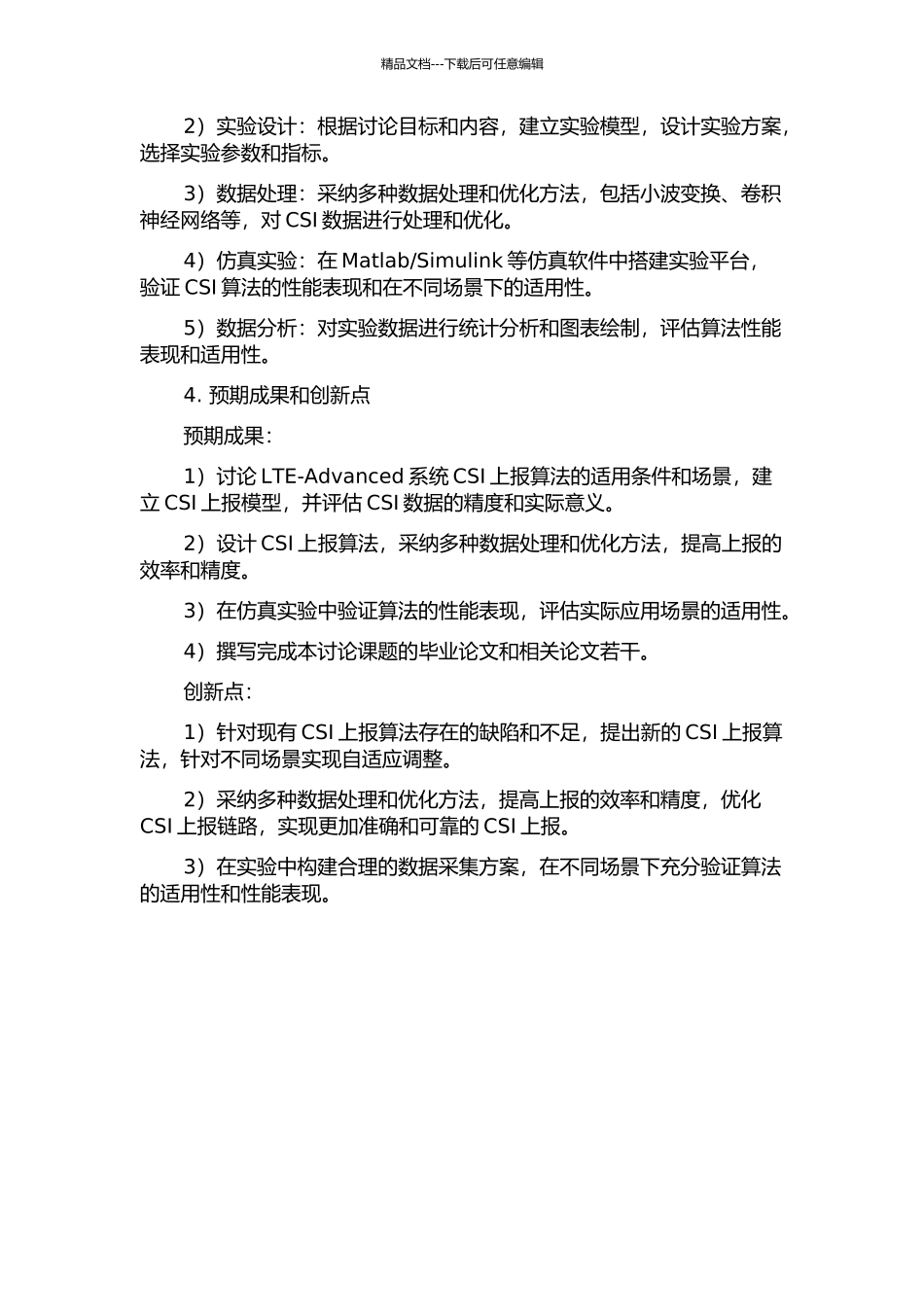 LTE-Advanced系统CSI上报算法研究的开题报告_第2页