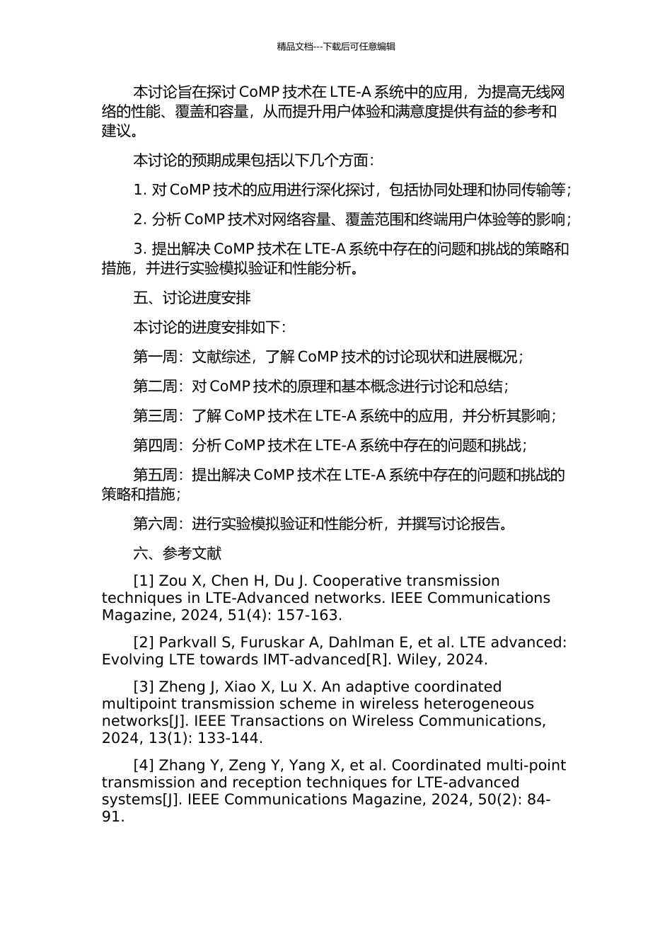 LTE-Advanced系统中CoMP技术研究的开题报告_第2页