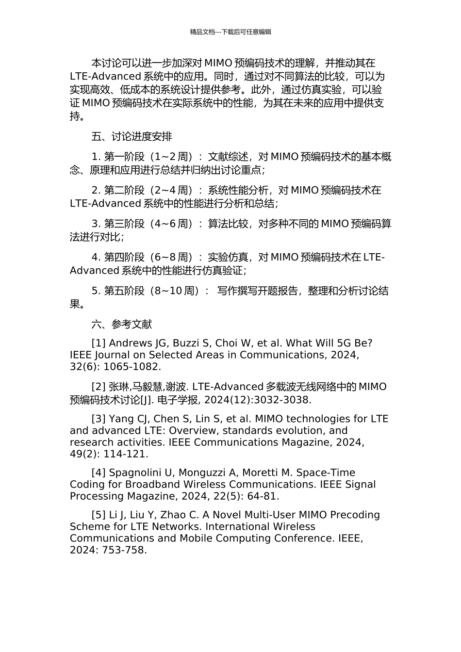LTE-Advanced系统中MIMO预编码技术的研究的开题报告_第2页