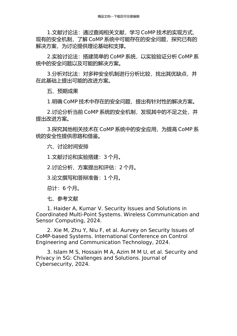 LTE-Advanced系统中CoMP的安全性研究的开题报告_第2页