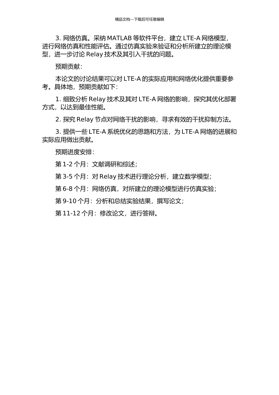 LTE-Advanced系统中Relay技术及其干扰的研究的开题报告_第2页