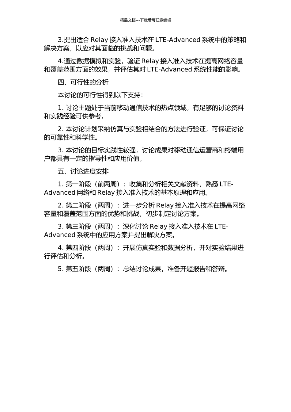 LTE-Advanced系统中Relay接入准入技术的研究的开题报告_第2页