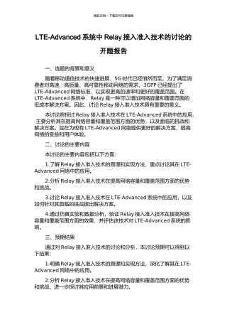 LTE-Advanced系统中Relay接入准入技术的研究的开题报告