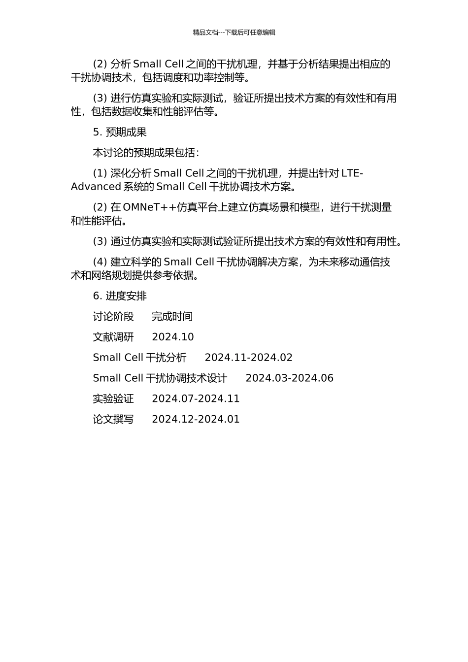 LTE-Advanced系统中Small-Cell干扰协调及其关键技术研究的开题报告_第2页