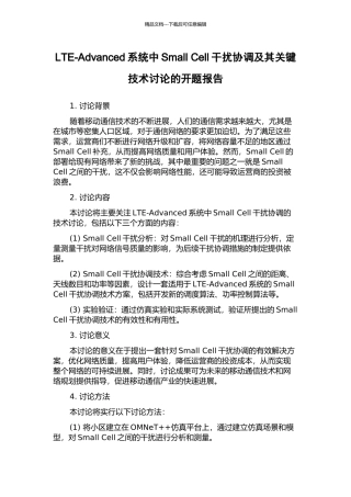 LTE-Advanced系统中Small-Cell干扰协调及其关键技术研究的开题报告