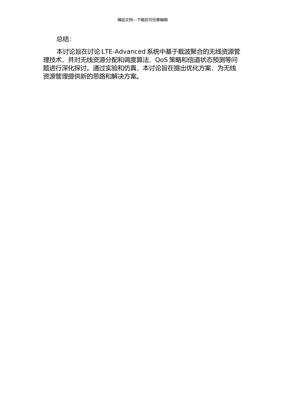 LTe-Advanced系统中基于载波聚合的无线资源管理技术研究中期报告_第2页