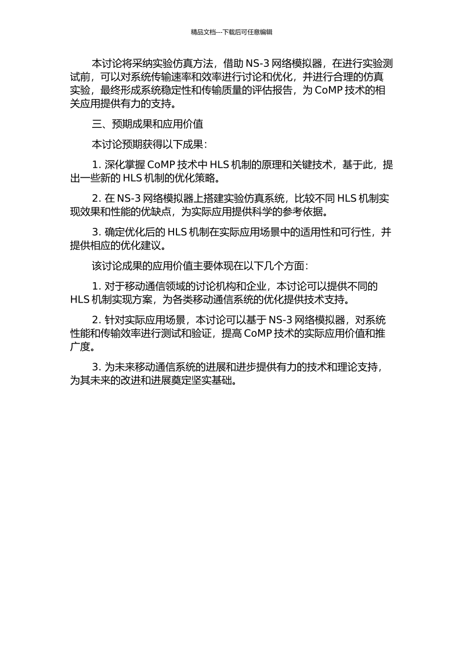 LTE-Advanced系统中支持协作多点传输的高层信令的研究的开题报告_第2页