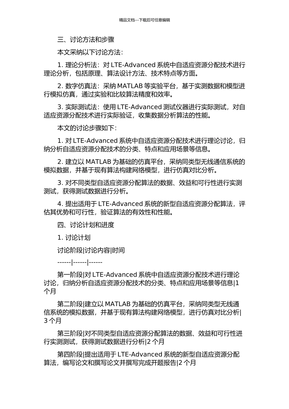 LTE-Advanced系统中自适应资源分配技术的研究的开题报告_第2页