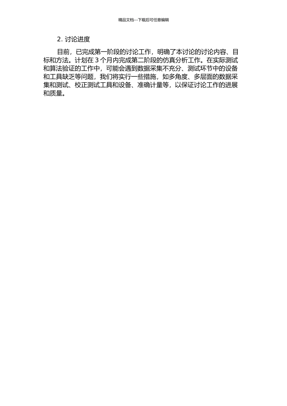 LTE-Advanced系统中自适应资源分配技术的研究的开题报告_第3页