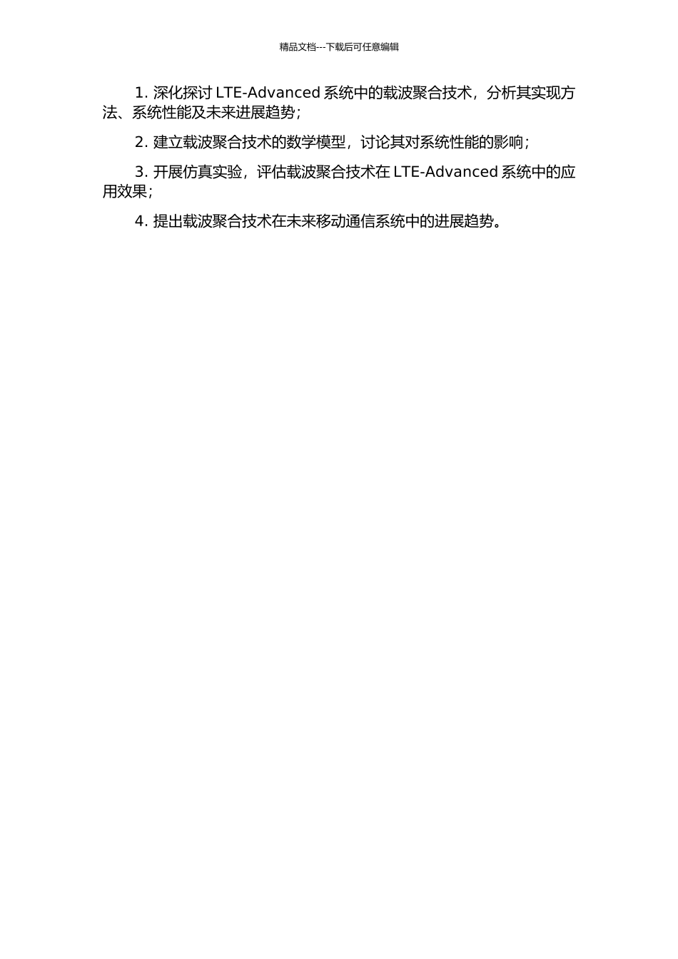 LTE-Advanced系统中载波聚合技术的研究的开题报告_第3页