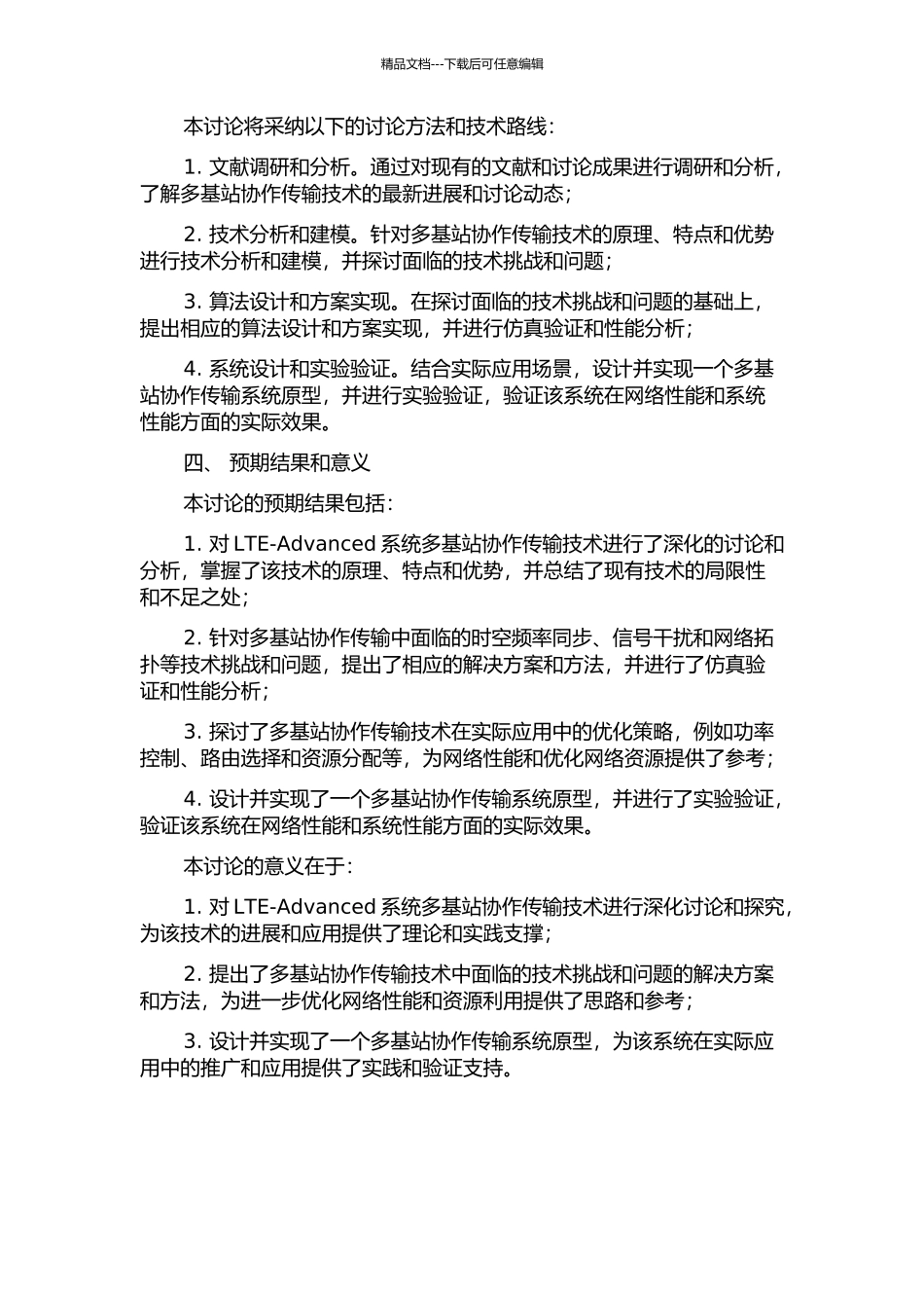 LTe-Advanced系统多基站协作传输技术研究开题报告_第2页