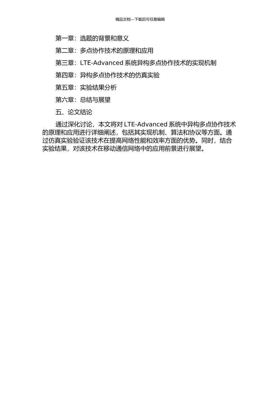 LTE-Advanced系统的异构多点协作技术的开题报告_第2页