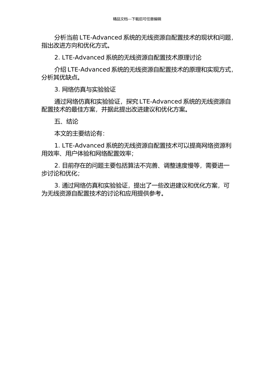LTE-Advanced系统的无线资源自配置技术的开题报告_第2页