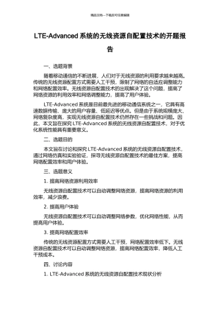 LTE-Advanced系统的无线资源自配置技术的开题报告