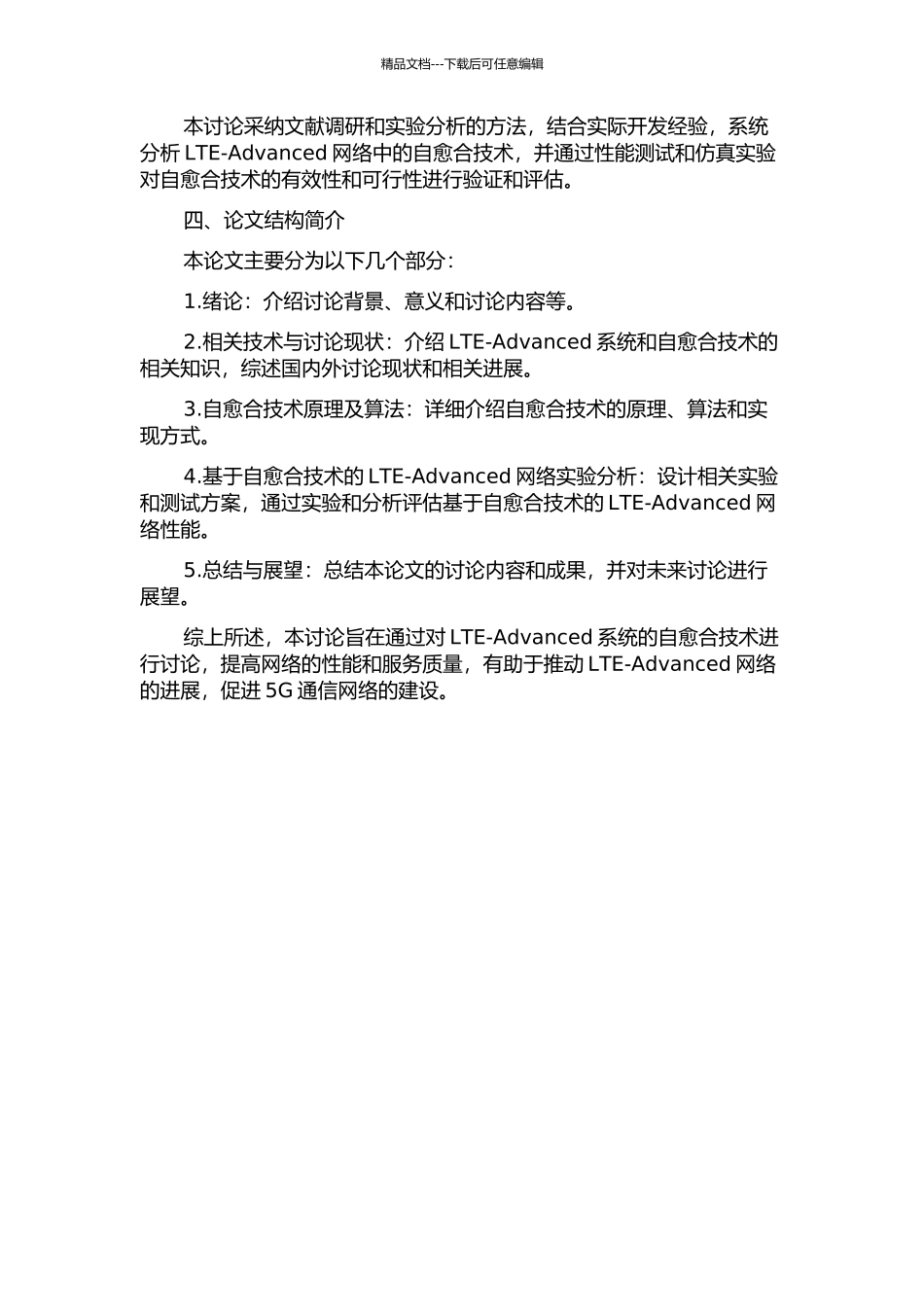 LTE-Advanced系统的自愈合技术的开题报告_第2页