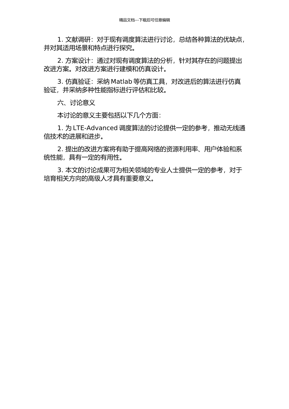 LTE-Advanced调度算法研究的开题报告_第2页