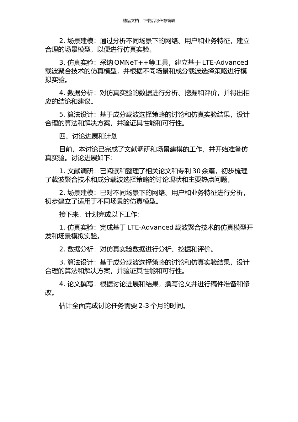 LTE-Advanced载波聚合技术中成分载波选择策略研究的开题报告_第2页