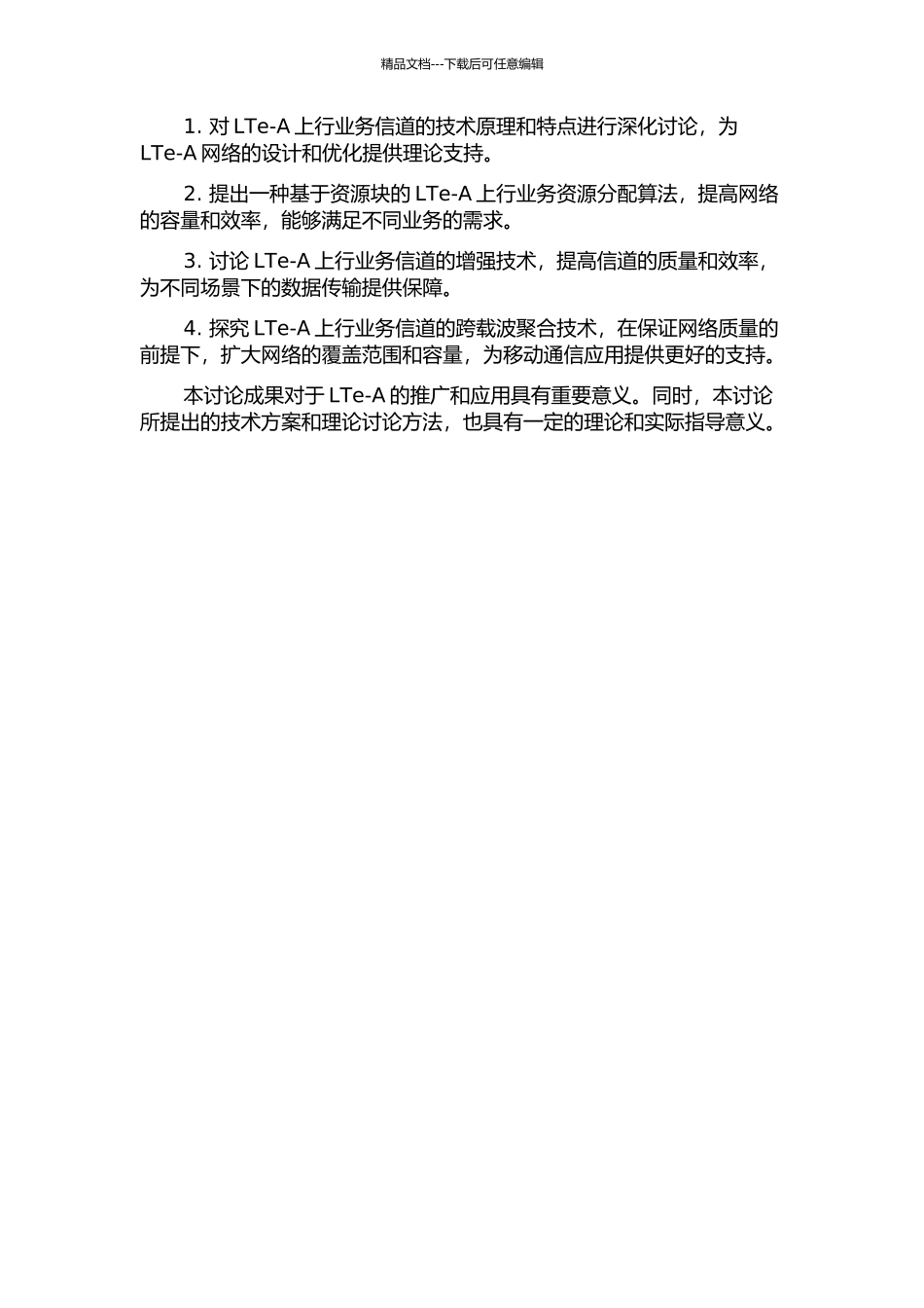 LTe-A上行业务信道关键技术研究开题报告_第2页