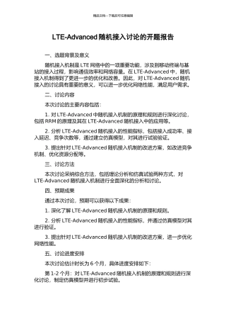 LTE-Advanced随机接入研究的开题报告