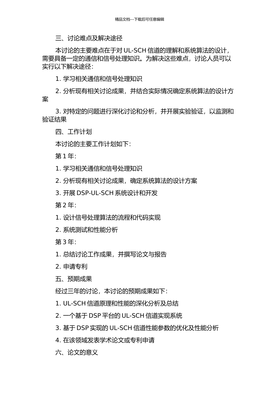 LTE-A上行控制信道的研究与DSP实现的开题报告_第2页