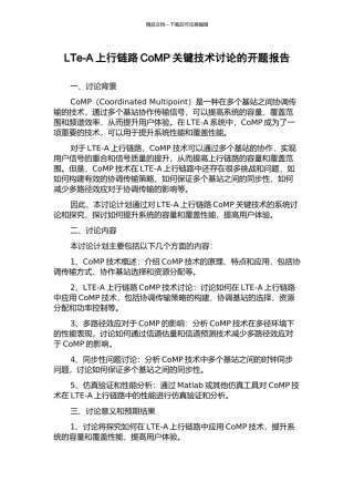 LTe-A上行链路CoMP关键技术研究的开题报告
